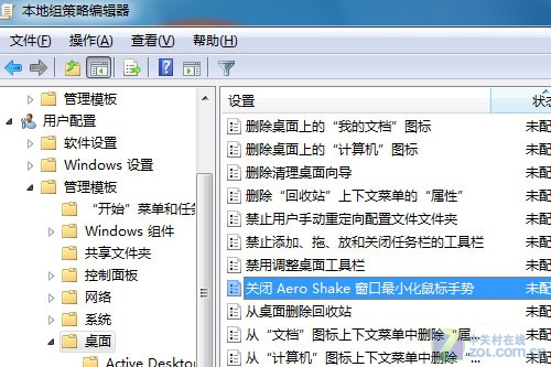 禁止Windows7桌面"乱晃" 