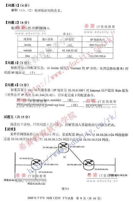 2009年下半年软考