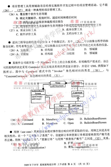 2009年下半年软考系统架构设计师上午试题