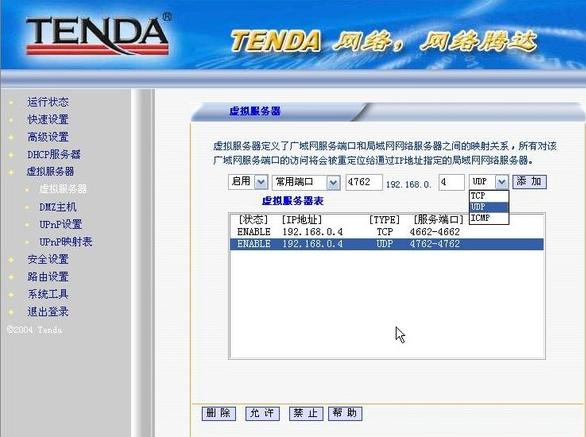 TENDA宽带路由器