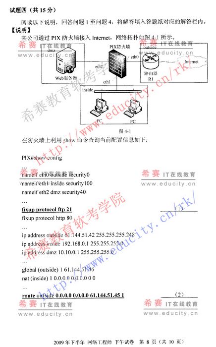 2009年下半年软考