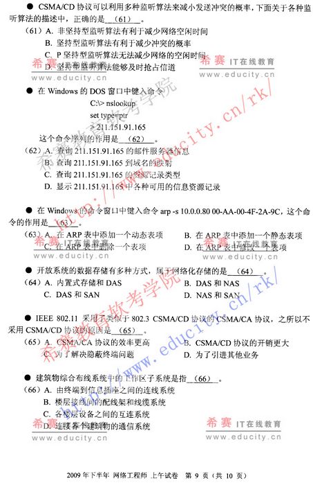 2009年下半年软考