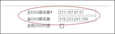 HiPER路由器DNS设置