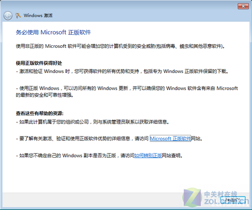 Windows7首批试用期结束黑屏警告图赏