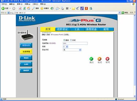 D-Link无线路由器设置