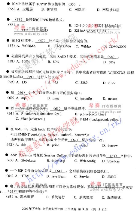 2009年下半年软考电子商务设计师