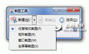 用Windows7截图不是QQ会员照样玩涂鸦