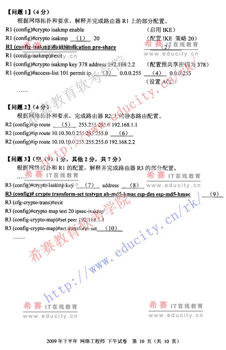 2009年下半年软考