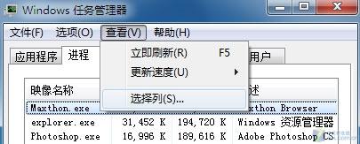 Windows7中直接查看软件所耗虚拟内存