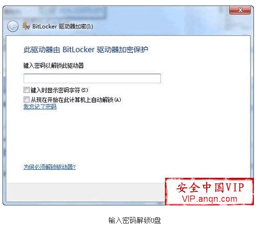 利用Windows7中的自带功能实现U盘加密6
