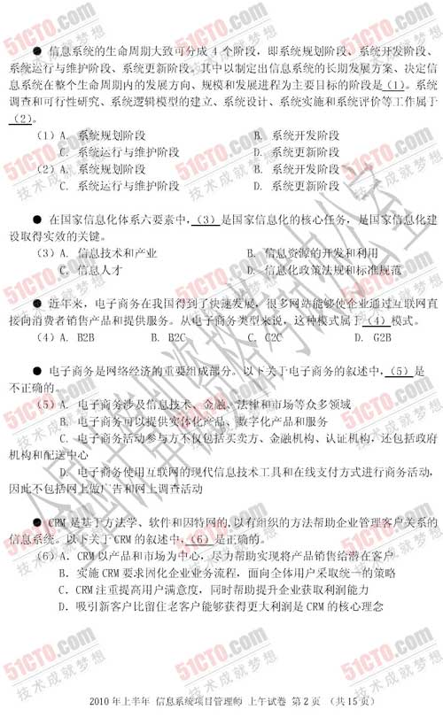 信息系统项目管理师上午试题1