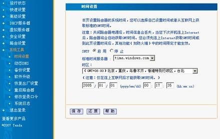 Tenda路由设置