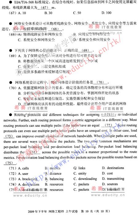 2009年下半年软考