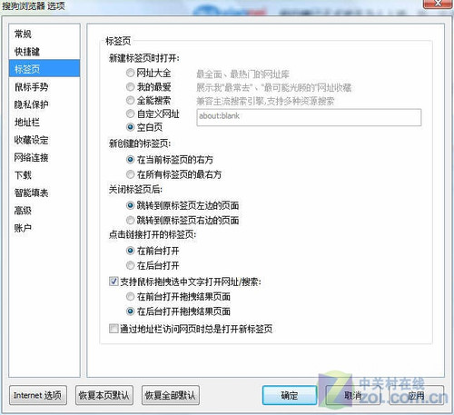 设定搜狗标签页 一步直达“我的***” 