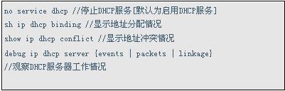 三层交换机配置DHCP