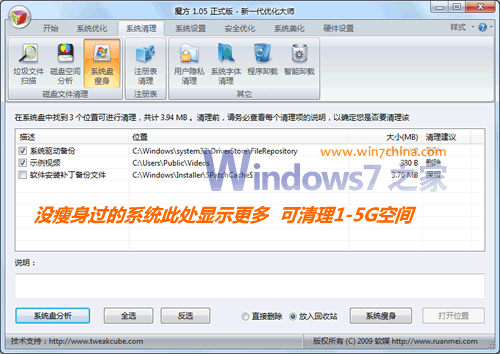 君欲劲步如飞先让Windows7轻装上阵