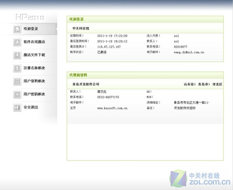 简化管理 惠普MicroServer服务器应用篇 