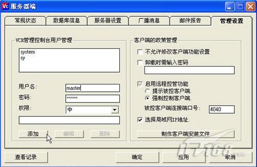 八方面对比四款企业版杀毒软件横评(6)