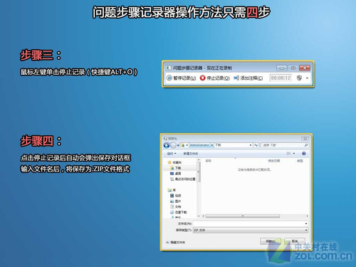 Windows7问题步骤记录器 小工具大用途 