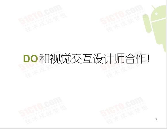 Do:和视觉交互设计师合作!