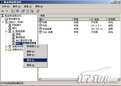 图3：选择DHCP中继代理程序属性选项