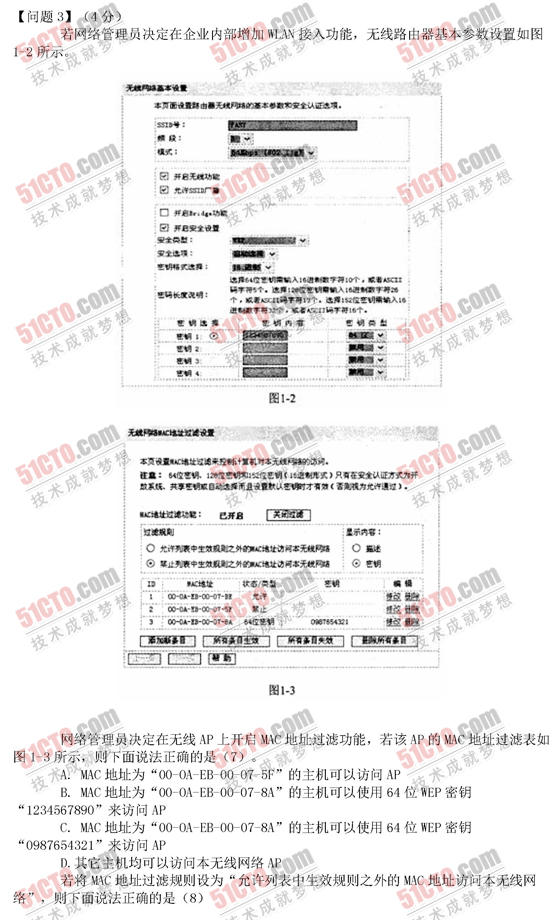 2010年下半年软考网络工程师下午试题