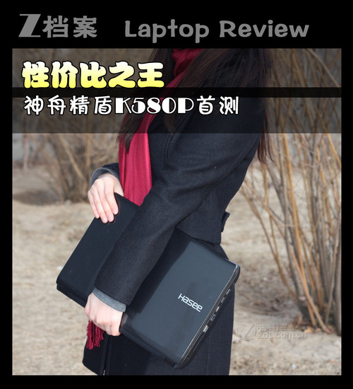 神舟K580 