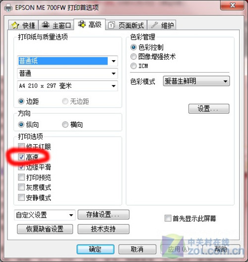 避免“悲剧” 打印机使用技巧--喷墨篇 