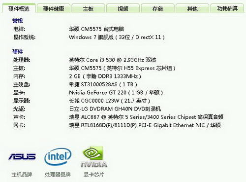 晶品＆精品 华硕晶品CM5575电脑评测