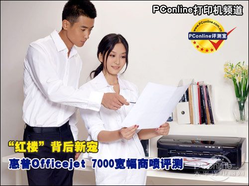 惠普7000商喷评测