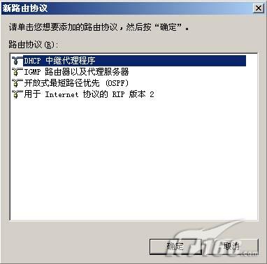 图2：安装DHCP中继代理程序