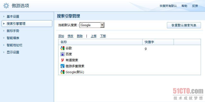 傲游3搜索引擎