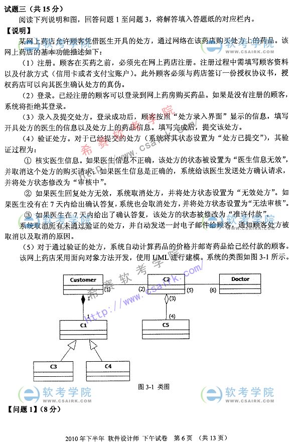 2010年下半年软考软件设计师下午试题