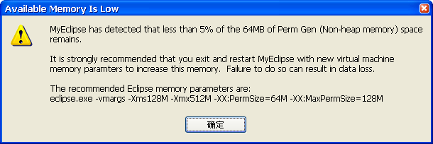 MyEclipse内存不足