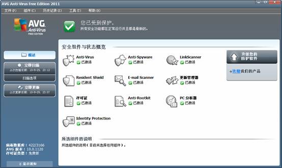AVG 2011永久免费版