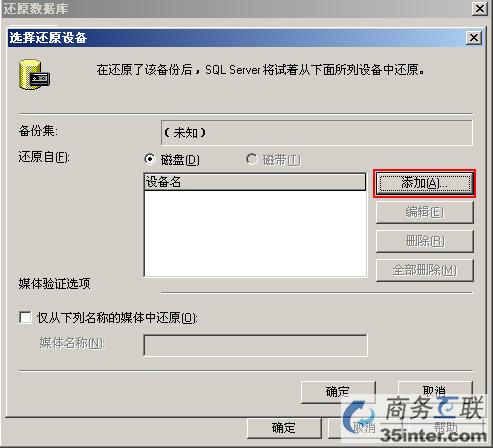 选择要还原的备份文件