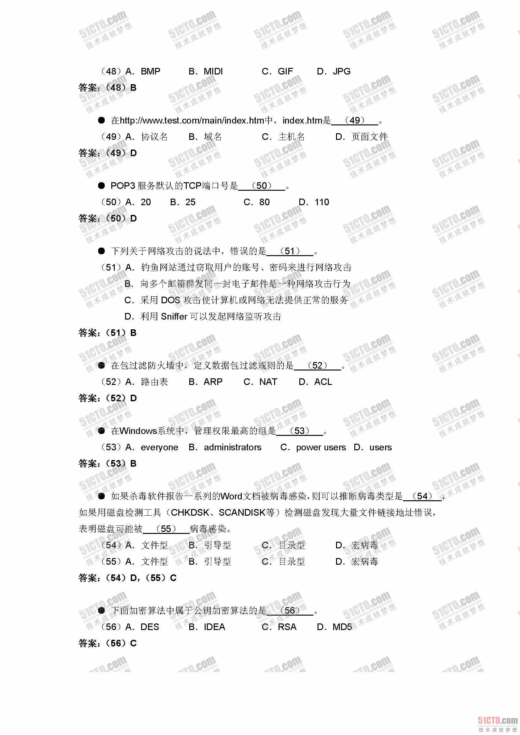 网络管理员10