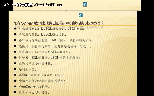 浅谈伪分布式数据库的架构分享