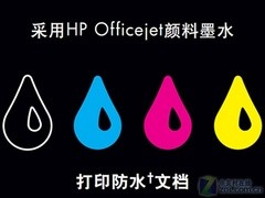惠普新一代商喷评测 