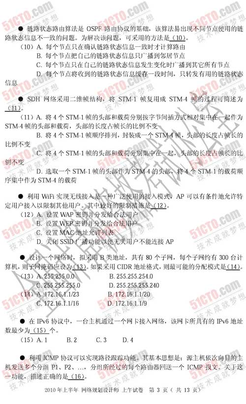 2010年上半年软考网络规划设计师上午试题2