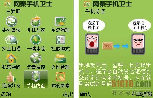 网秦手机杀毒圣诞版新增手机\