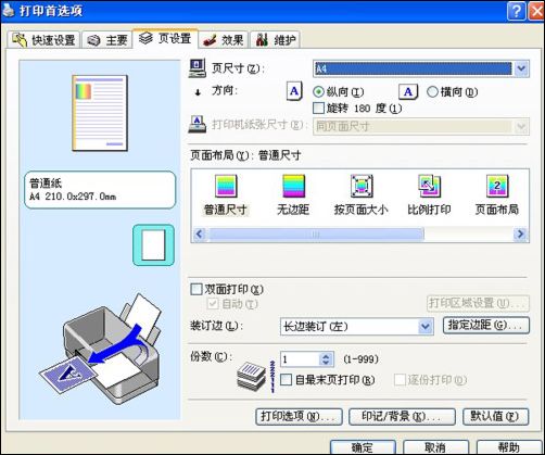 打印首选项设置