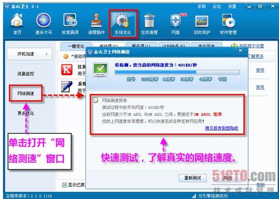 图2网速测试，了解真实上网速度