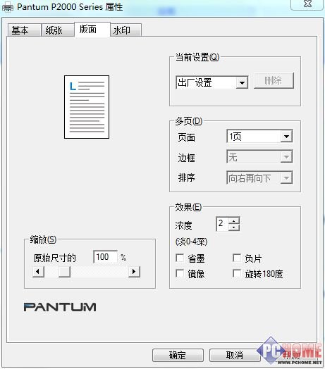 中国人自己的打印机 奔图P2050评测