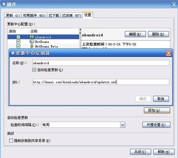 Netbeans6.5上安装Android开发插件