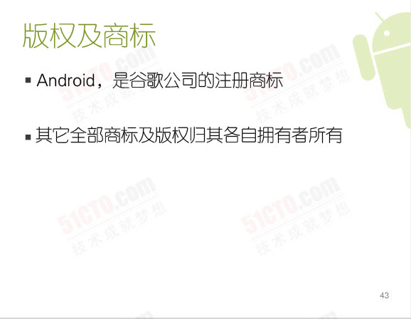 版权及商标：Android，是谷歌公司的注册商标、其它全部商标及版权归其各自拥有者所有
