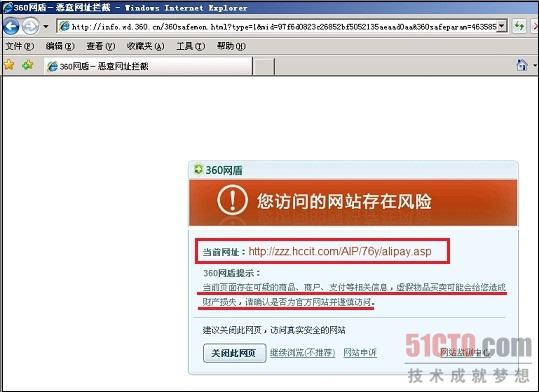 图2：360网盾拦截该钓鱼者的钓鱼页面