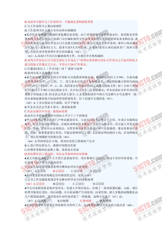 2010年下半年软考系统集成项目管理工程师上午答案_10