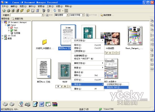 <a class=a_key target=_blank href=http://price.sosol.com.cn/pri_list_brand_1743.html>佳能</a> iWDM文件管理软件