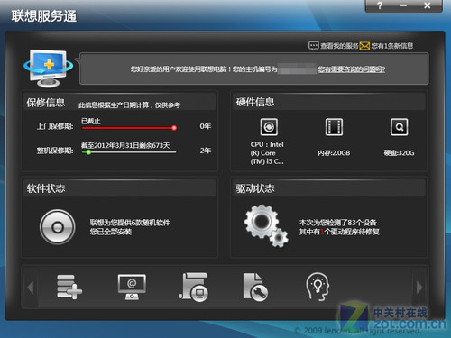 小软件大用途 <a class=a_key target=_blank href=http://price.sosol.com.cn/pri_list_brand_2044.html>联想</a> Y460预装软件全解析 